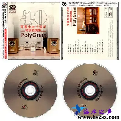 宝丽金四十周年.webp