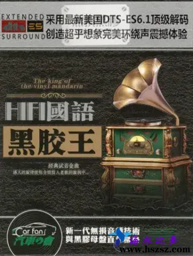 HiFi国语黑胶王.webp
