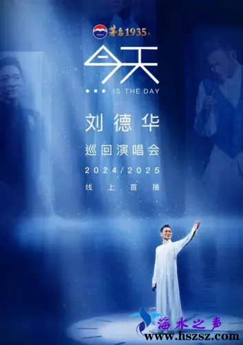 刘德华 线上演唱会.webp