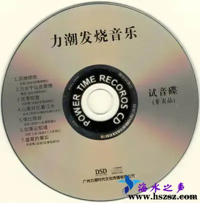 力潮发烧音乐.webp