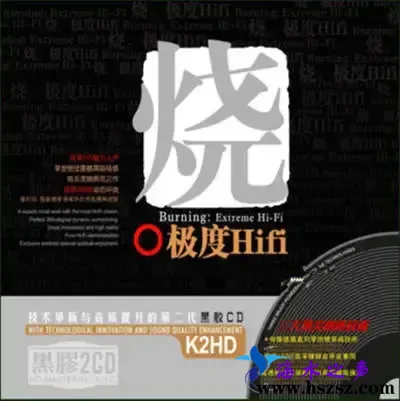 烧·极度HiFi.webp