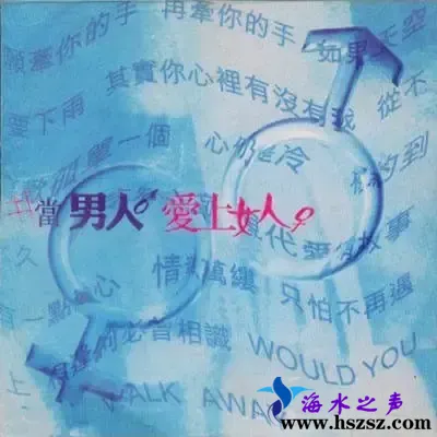 当男人爱上女人.webp
