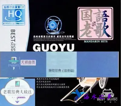 国语老歌辉煌经典浪漫篇.webp