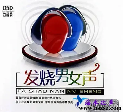 发烧男女声.webp