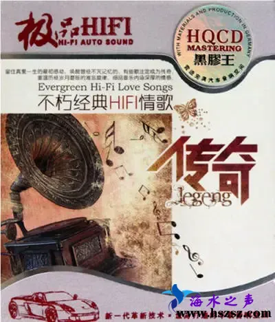 不朽经典HIFI情歌.webp