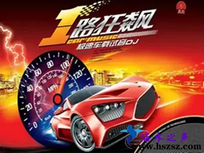 一路狂飙**DJ试音碟.webp