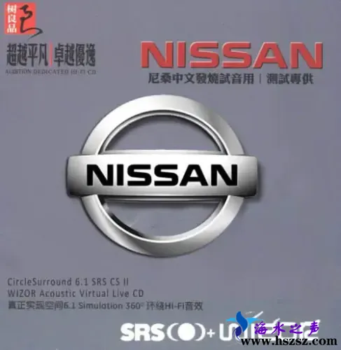 尼桑中文发烧试音用测试.webp
