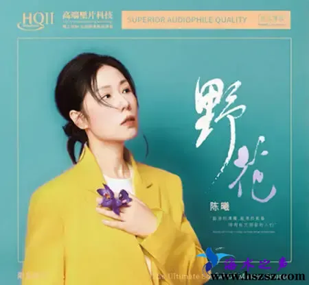 陈曦野花.webp