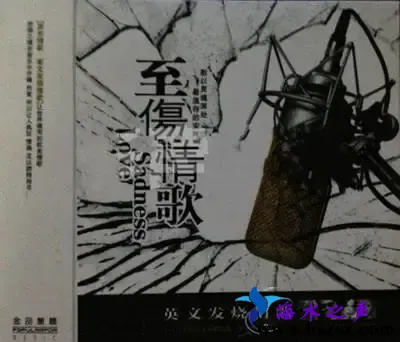 至伤情歌.webp