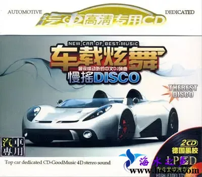 车载炫舞慢摇.webp