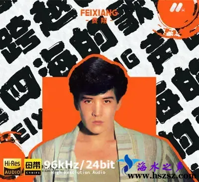 跨越四海的歌声.webp