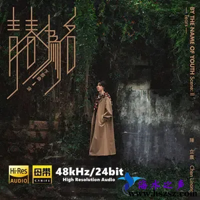 青春為名.webp