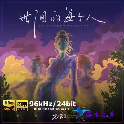 世间每个人.webp