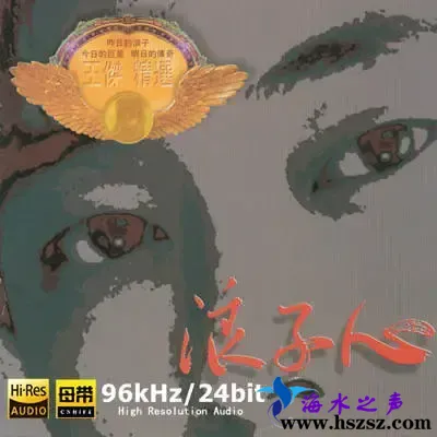 浪子心.webp