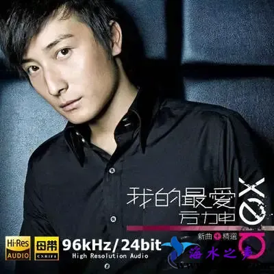 我的最爱.webp