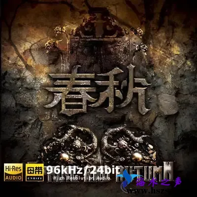 春秋.webp 春秋.webp