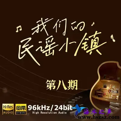 我们的民谣小镇.webp