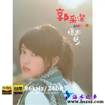 隐形超人.webp