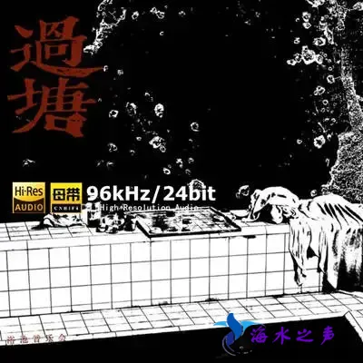 过塘.webp