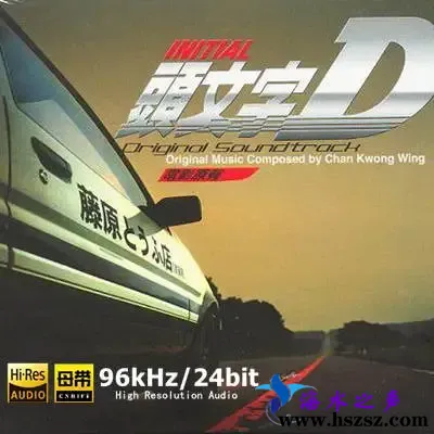 头文字D.webp