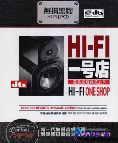 HI-FI一号店.webp