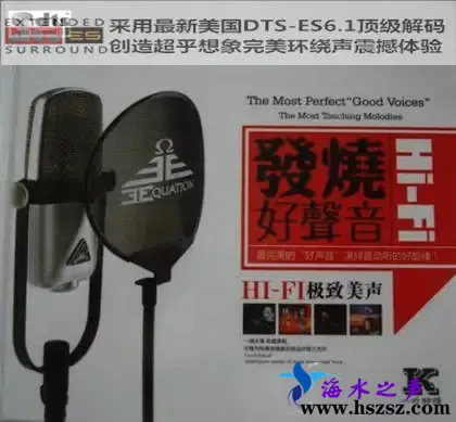 HIFI发烧好声音.webp