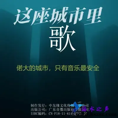 这座城市的歌.webp