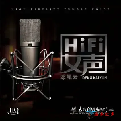 HIFI女声.webp