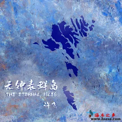 无钟表群岛.webp
