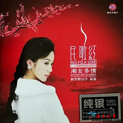 民歌红·湘女多情.webp