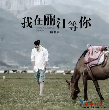 我在丽江等你.webp