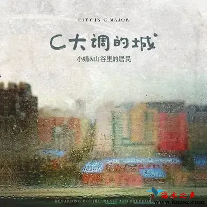 C大调的城.webp