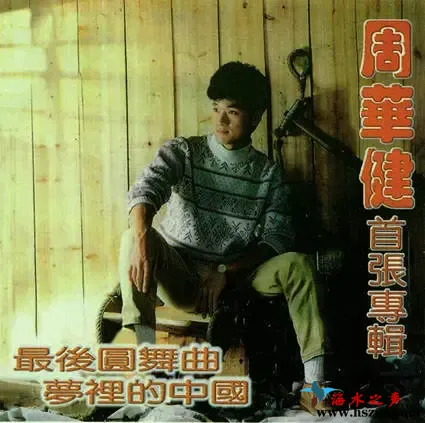 最后圆舞曲 梦里的中国.webp