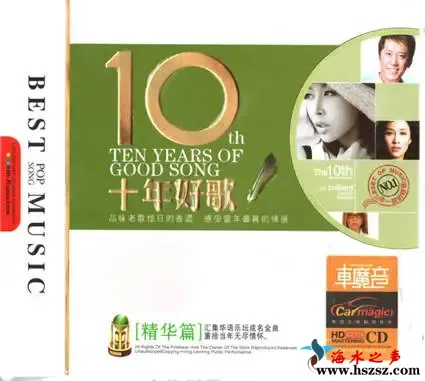 10年好歌-精华篇.webp