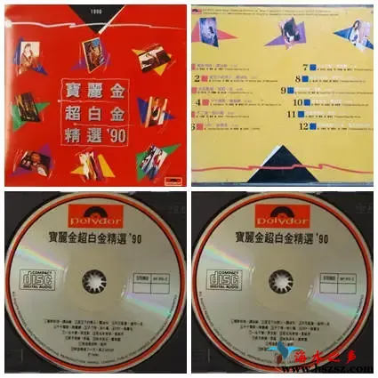 宝丽金1990超白金精选.webp
