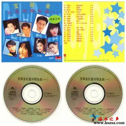 宝丽金巨星对唱金曲.webp