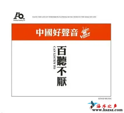百听不厌·中国好声音.webp