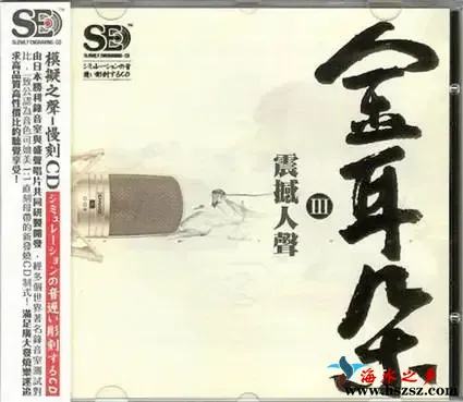 金耳朵3 震撼人声.webp