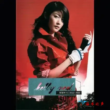 Red 新曲 精选.webp