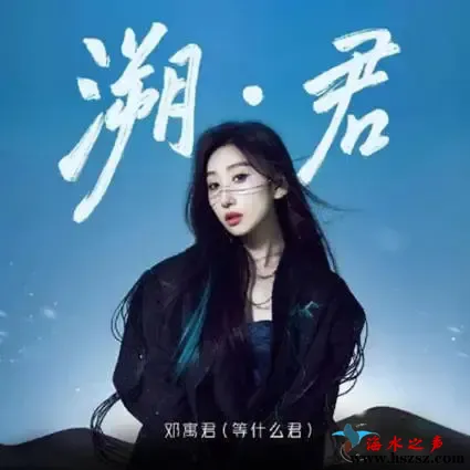 溯·君.webp