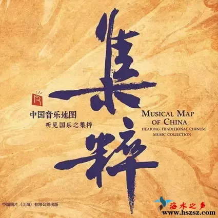 中国音乐地图听见国乐之集粹.webp
