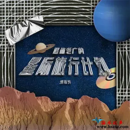 退休老广的星际旅行计划.webp