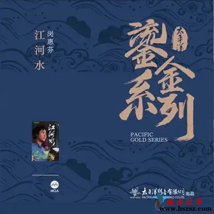 闵惠芬 – 江河水.webp