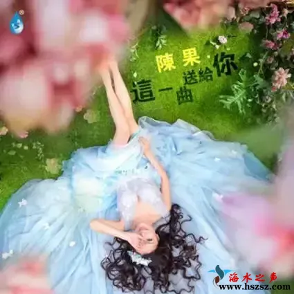 这一曲送给你.webp