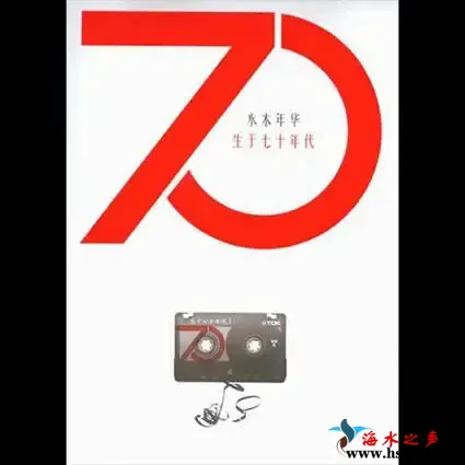 生于70年代.webp