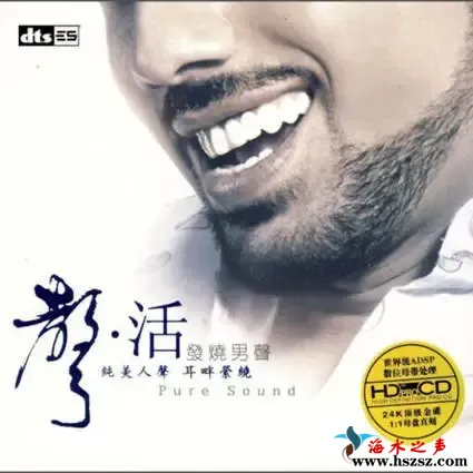 声·活 发烧男声HDCD.webp