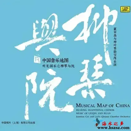 听见系列之国乐之柳琴与阮.webp