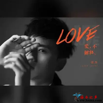 爱，不解释.webp