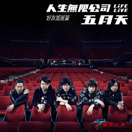 人生无限公司 Life Live 好友加班篇.webp