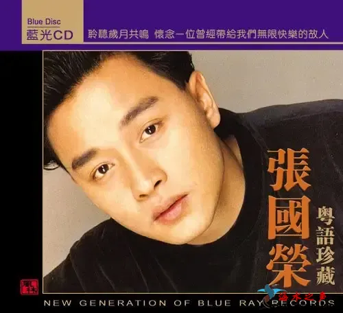 张国荣   2008粤语珍藏版